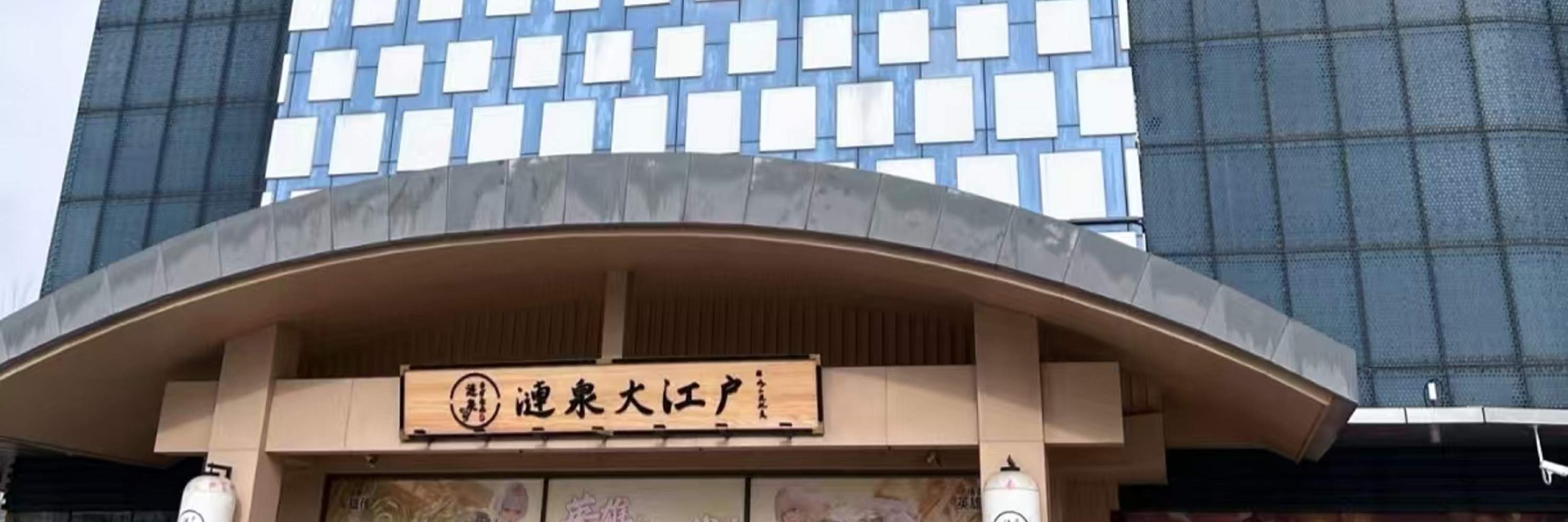 L'extérieur de Shanghai Lianquan Oedo (Magasin de Xinzhuang)